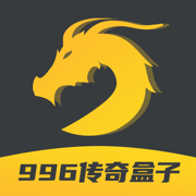 996游戏盒子APP下载安装